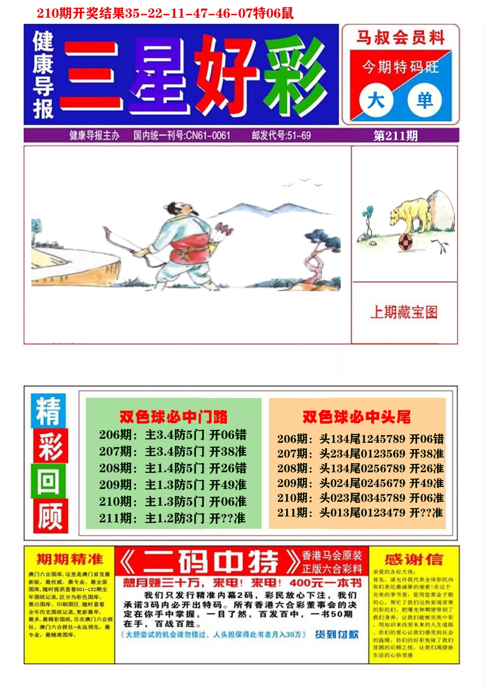 澳门三星好彩A 第211期