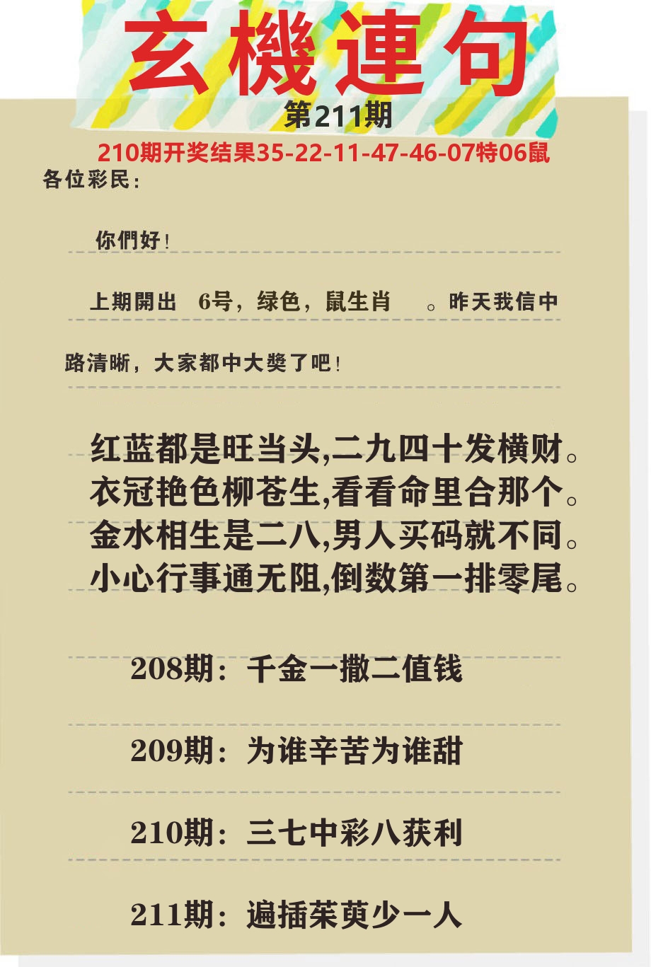 澳门特码王C 第211期