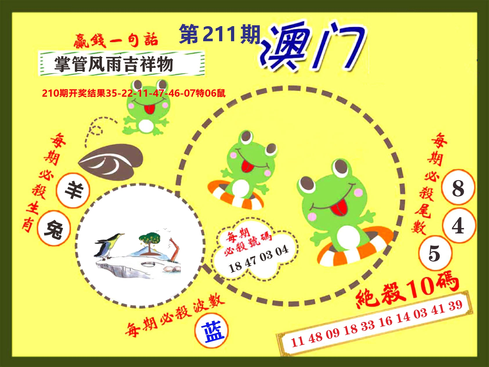 澳门特码王D 第211期