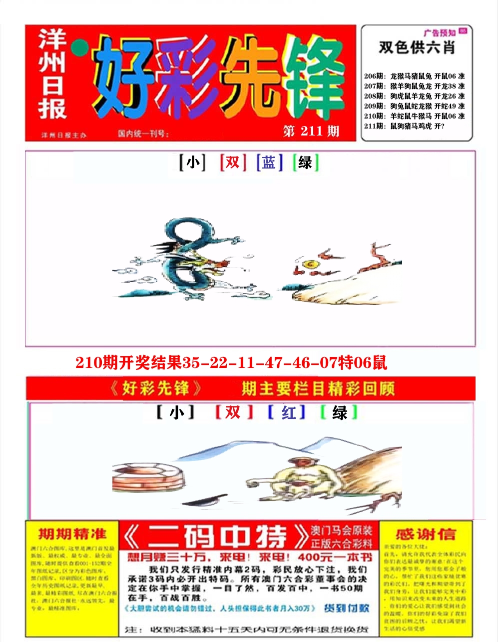 好彩先锋A 第211期