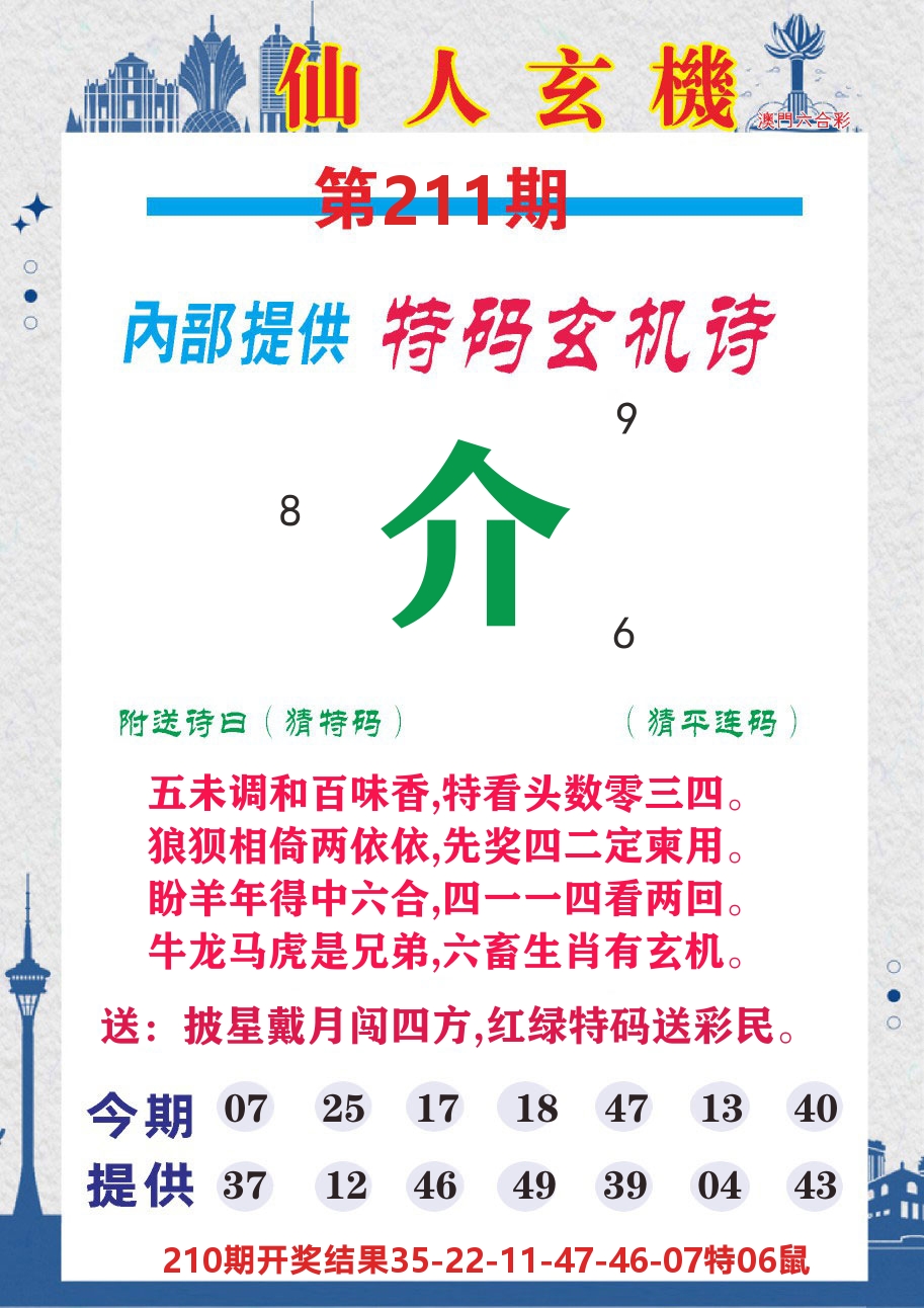 澳门钱多多D 第211期