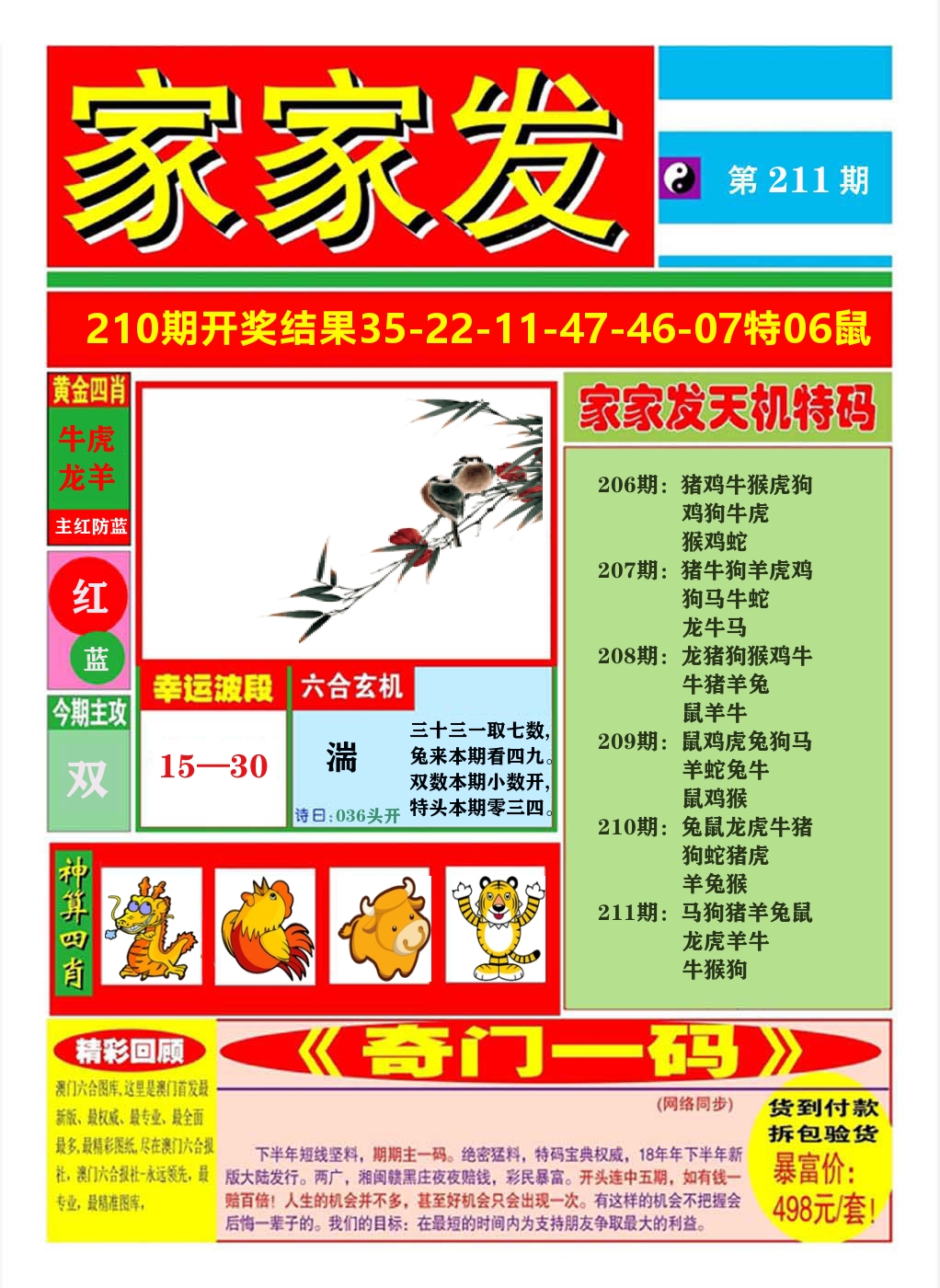 澳门家家发A 第211期