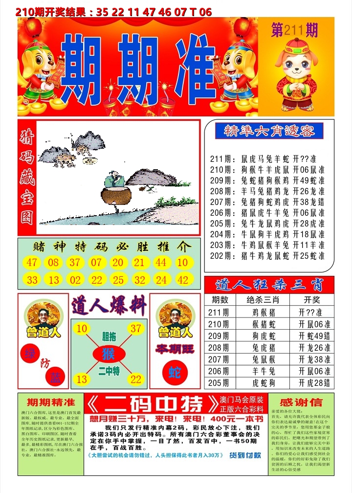 澳门期期准A 第211期