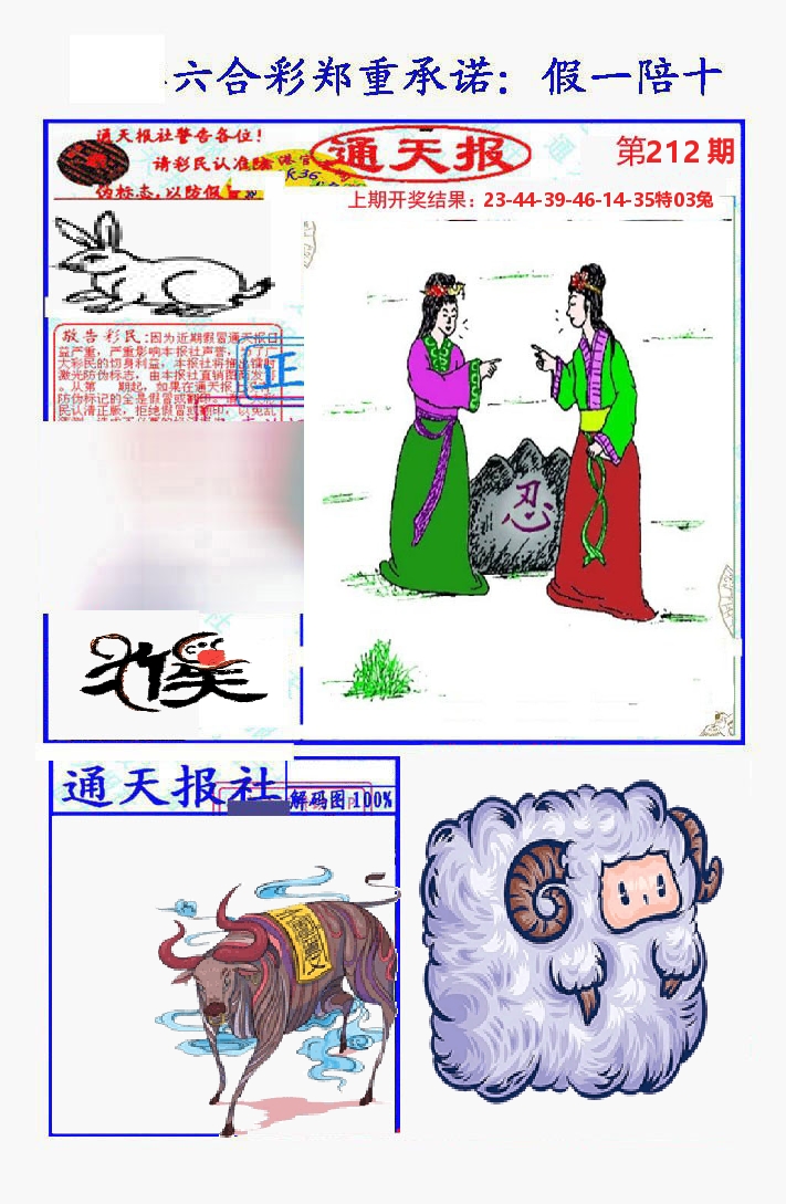 通天报 第212期