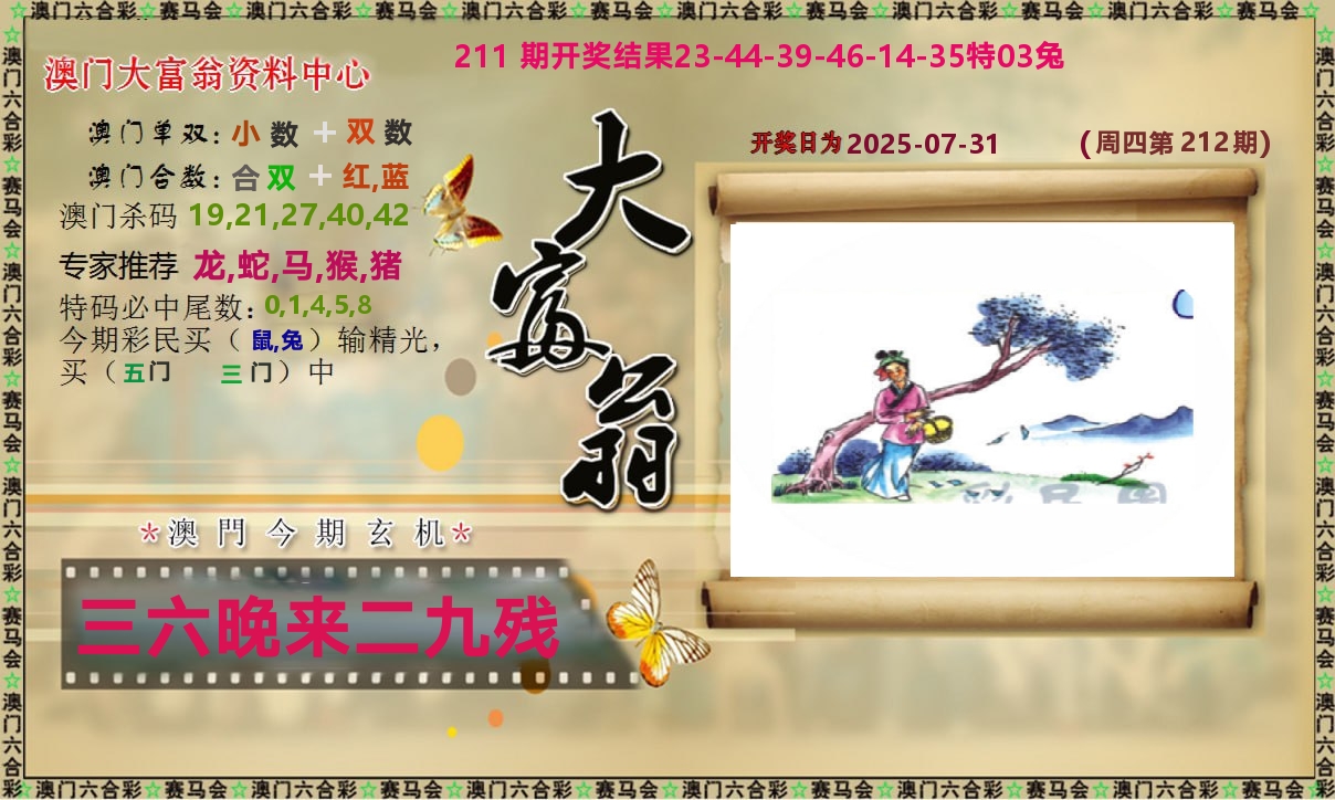 新大富翁 第212期