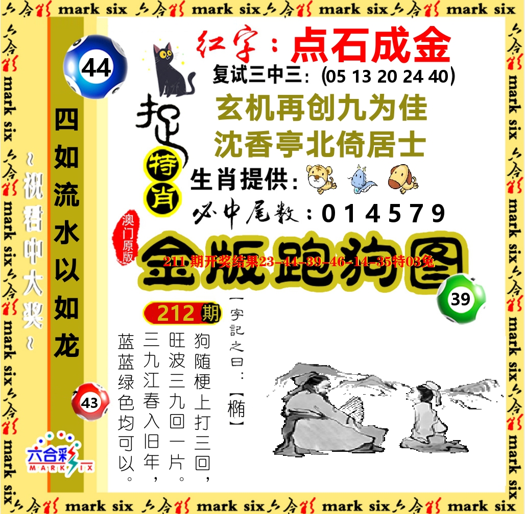 金版跑狗图 第212期