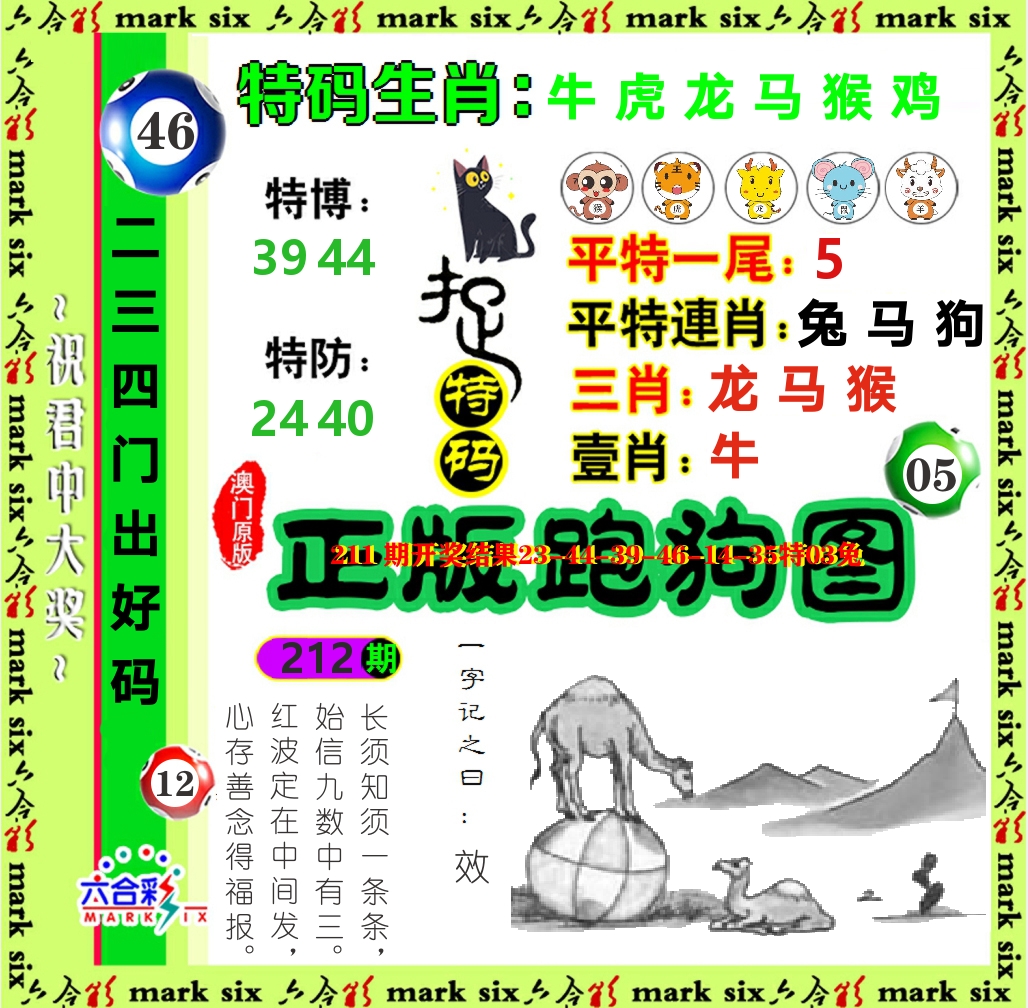 正版跑狗图 第212期