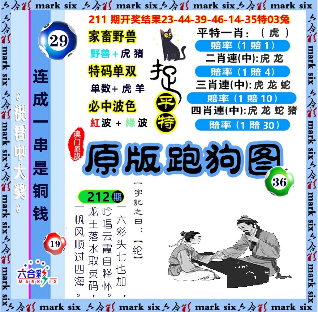 原版跑狗图 第212期