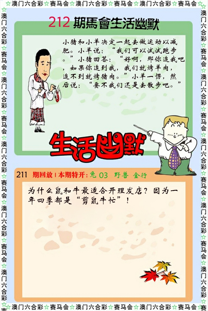 新生活幽默 第212期
