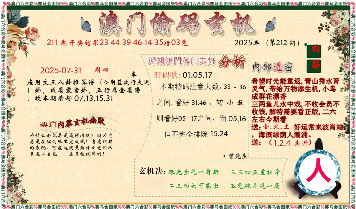 偷码玄机 第212期
