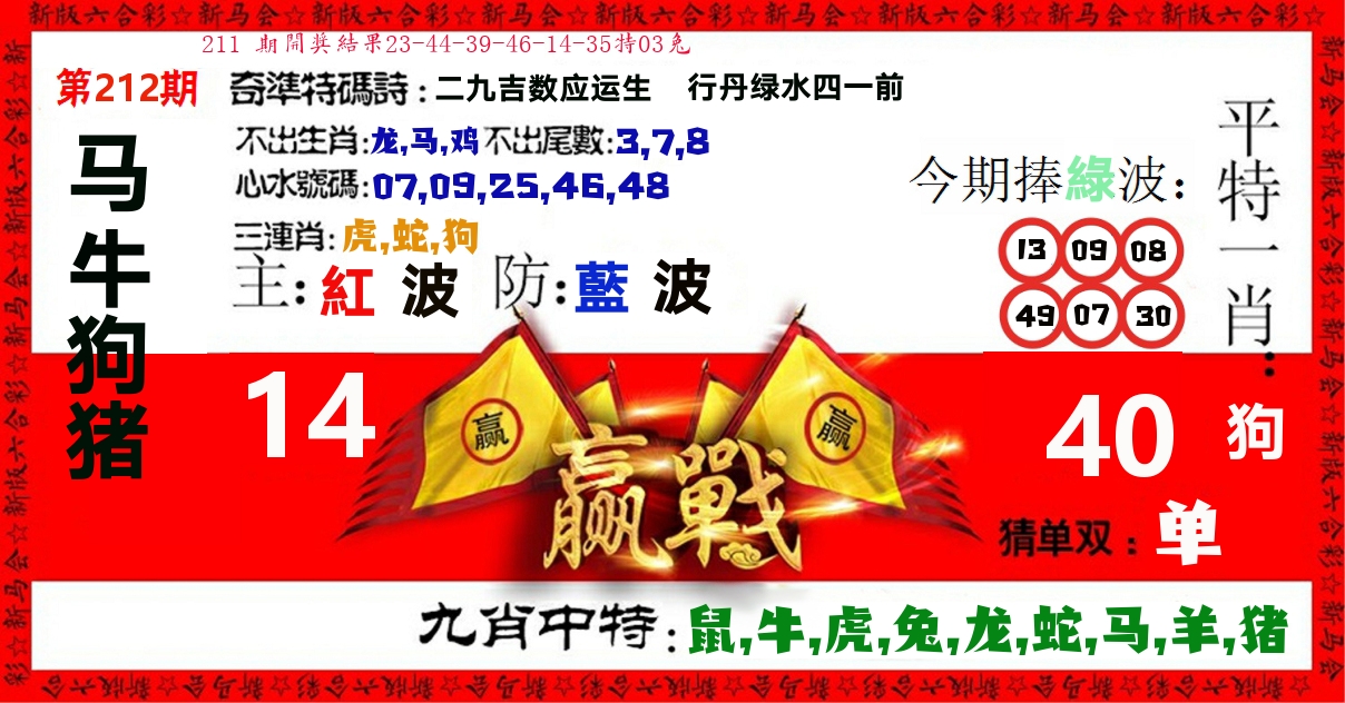 赢站 第212期