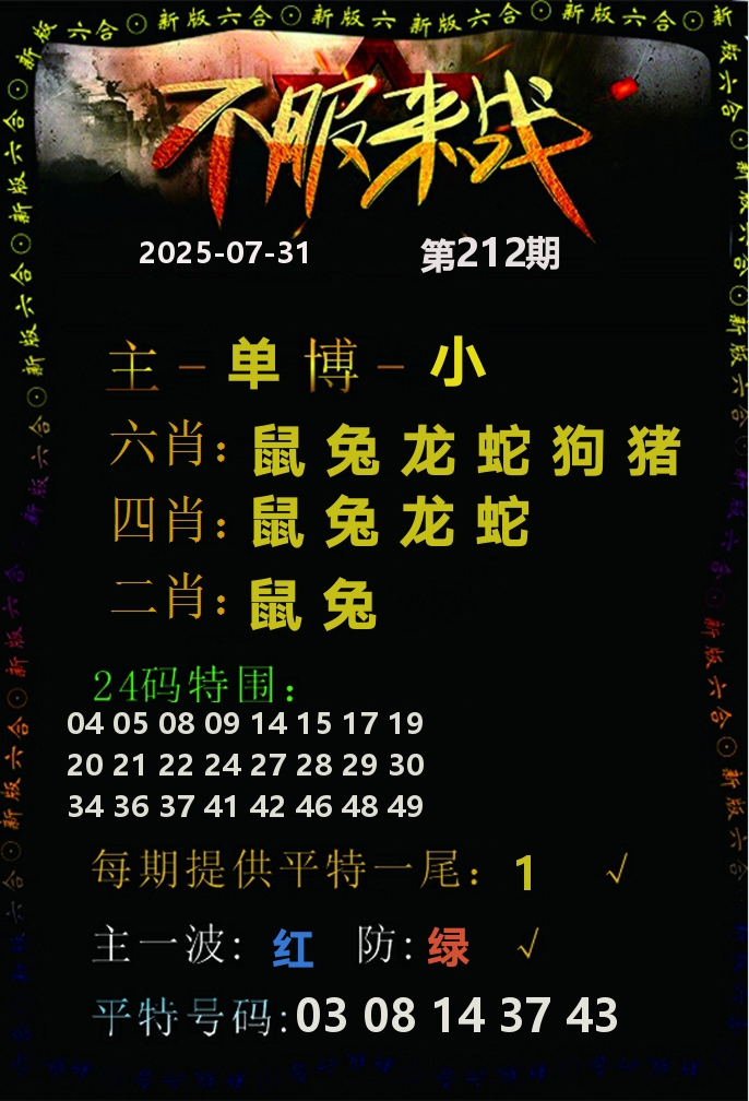不服来战 第212期