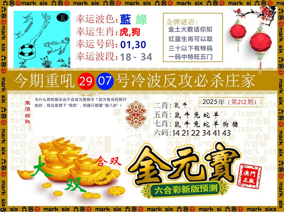 金元宝 第212期