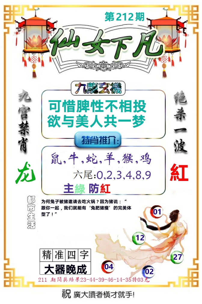 仙女下凡 第212期