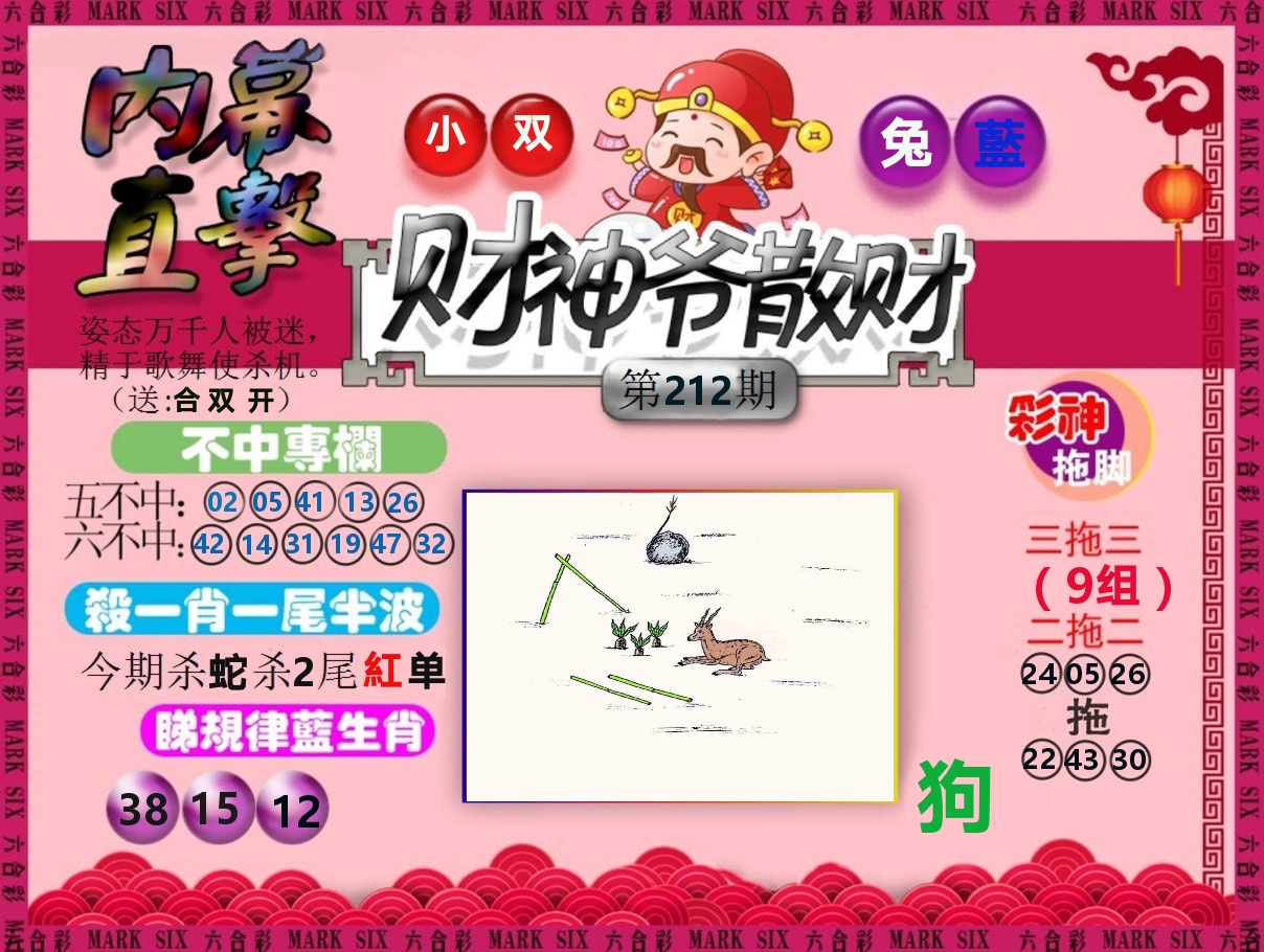 财神爷散财 第212期