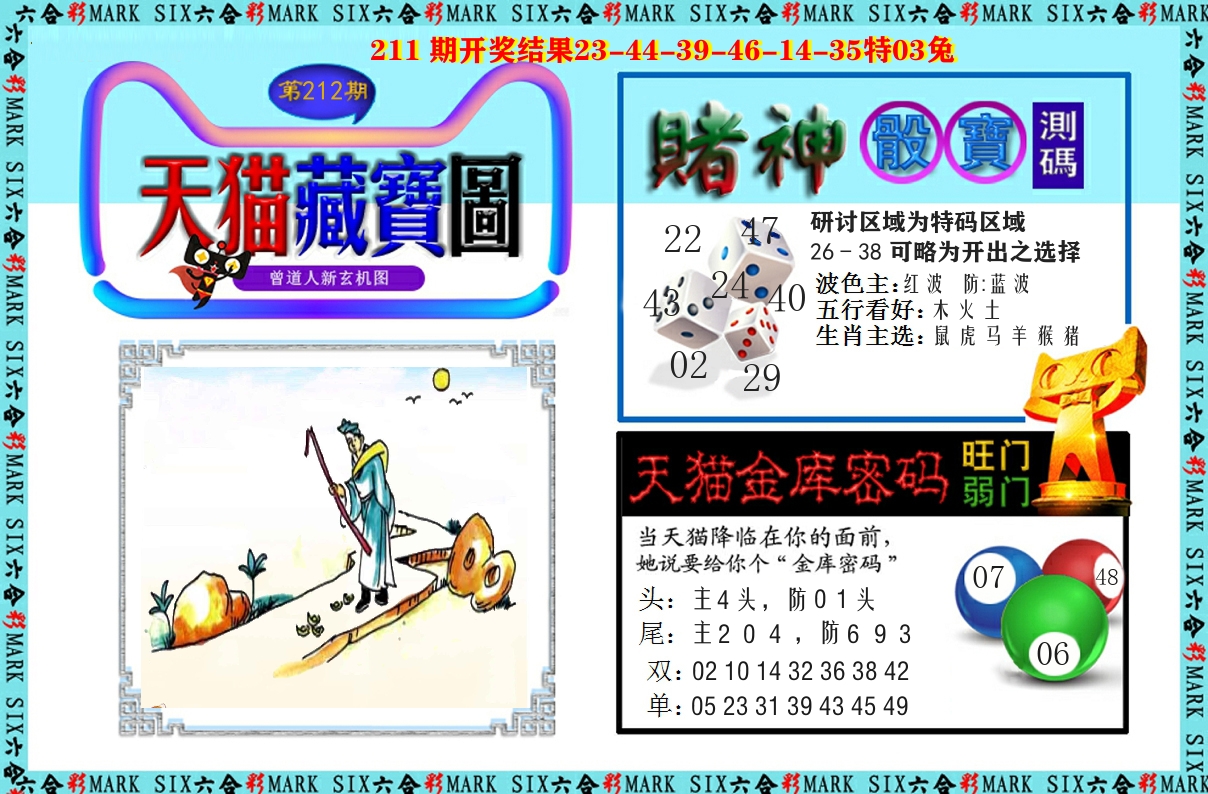 天猫藏宝图 第212期