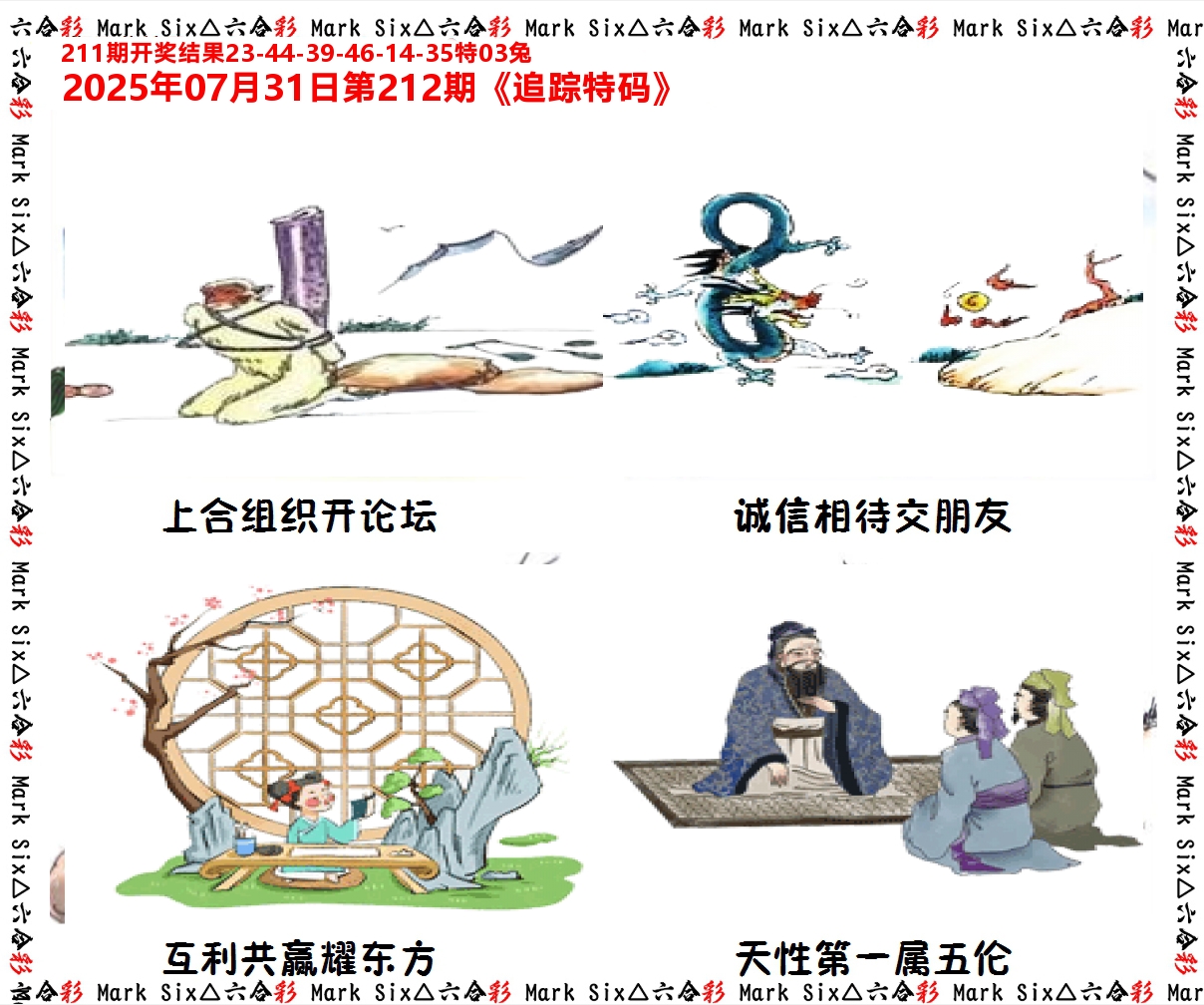 追踪特码 第212期