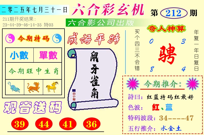 澳门六合玄机 第212期