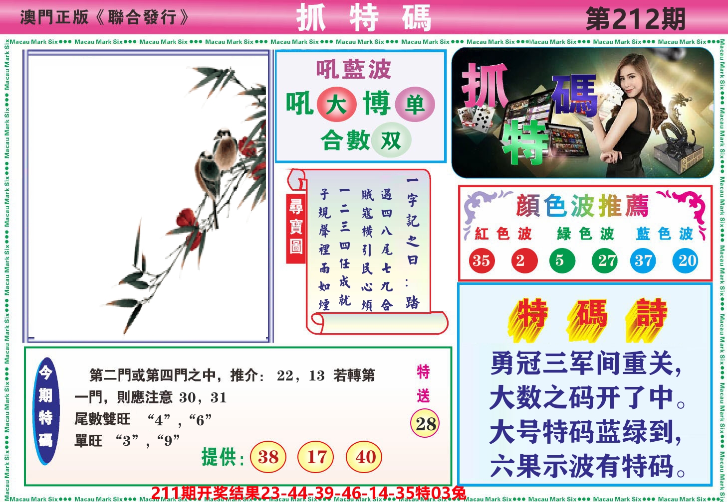 澳门抓特码A 第212期