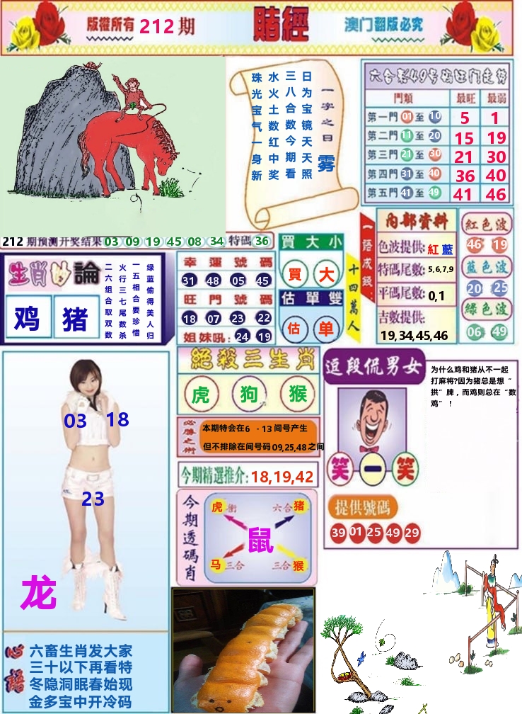 澳门赌经 第212期