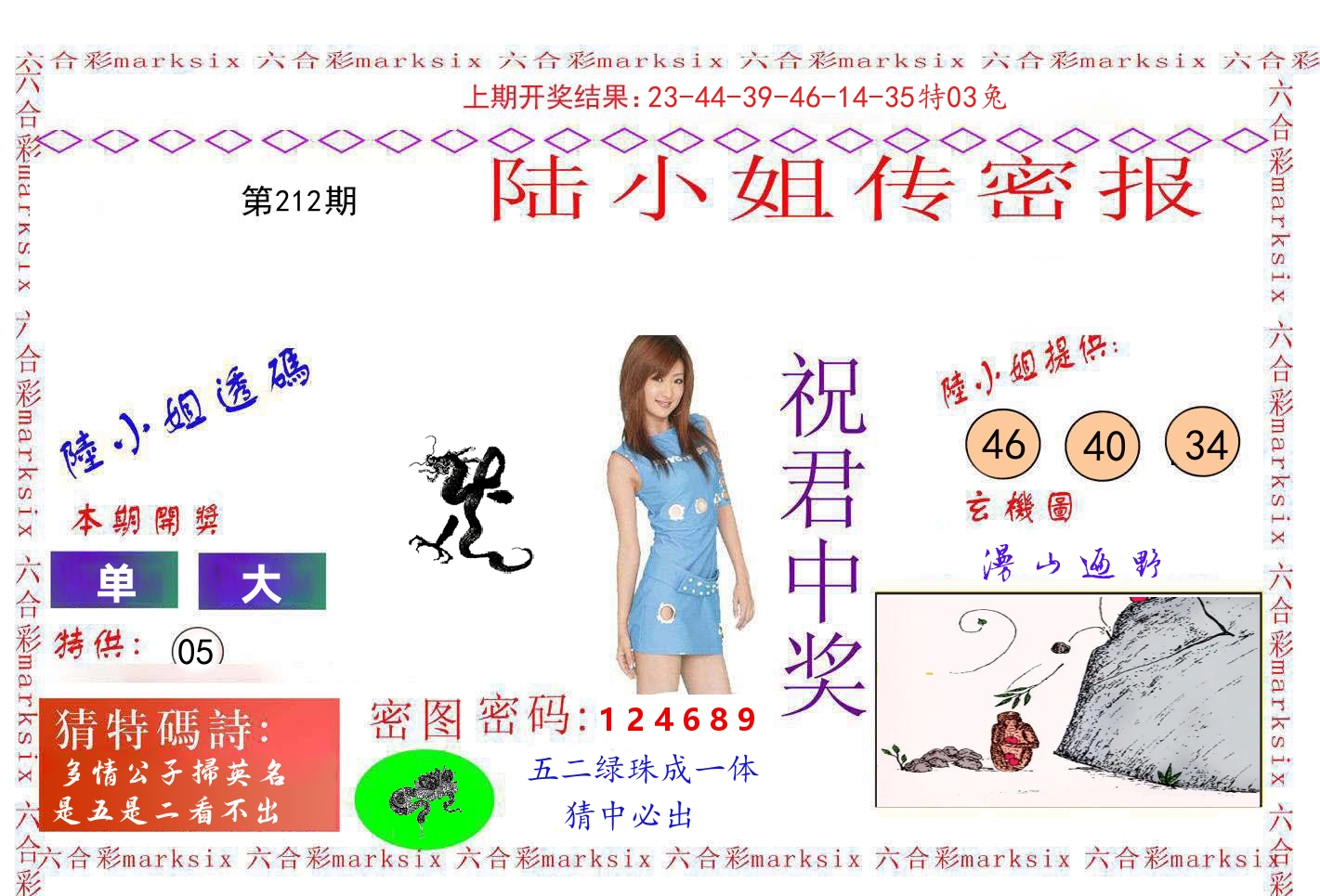 陆小姐密报 第212期