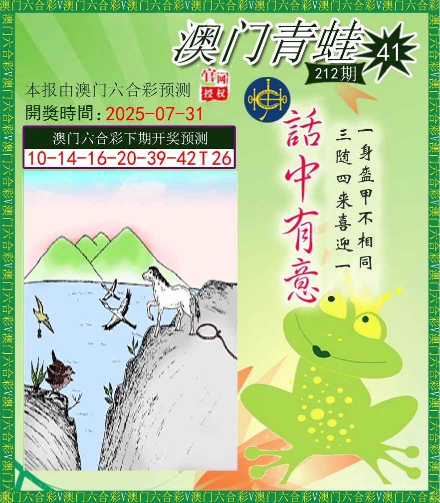 青蛙系列43 第212期