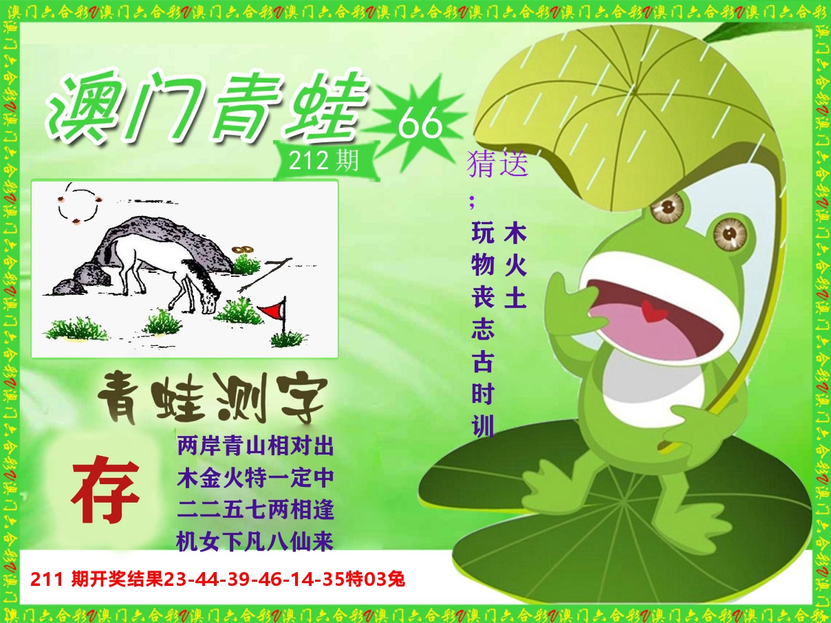 青蛙系列66 第212期
