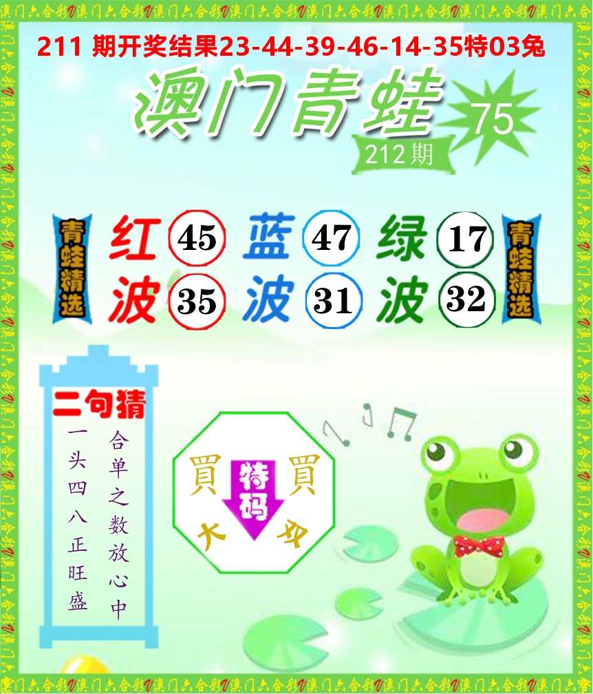 青蛙系列75 第212期