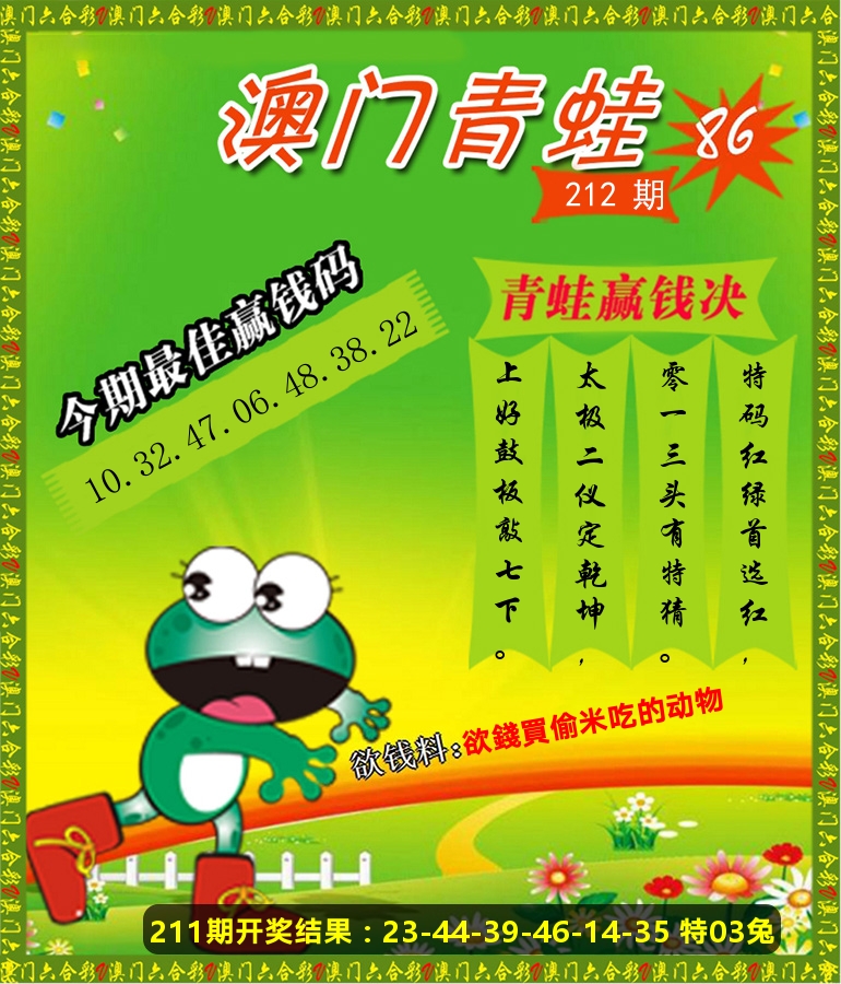 青蛙系列86 第212期