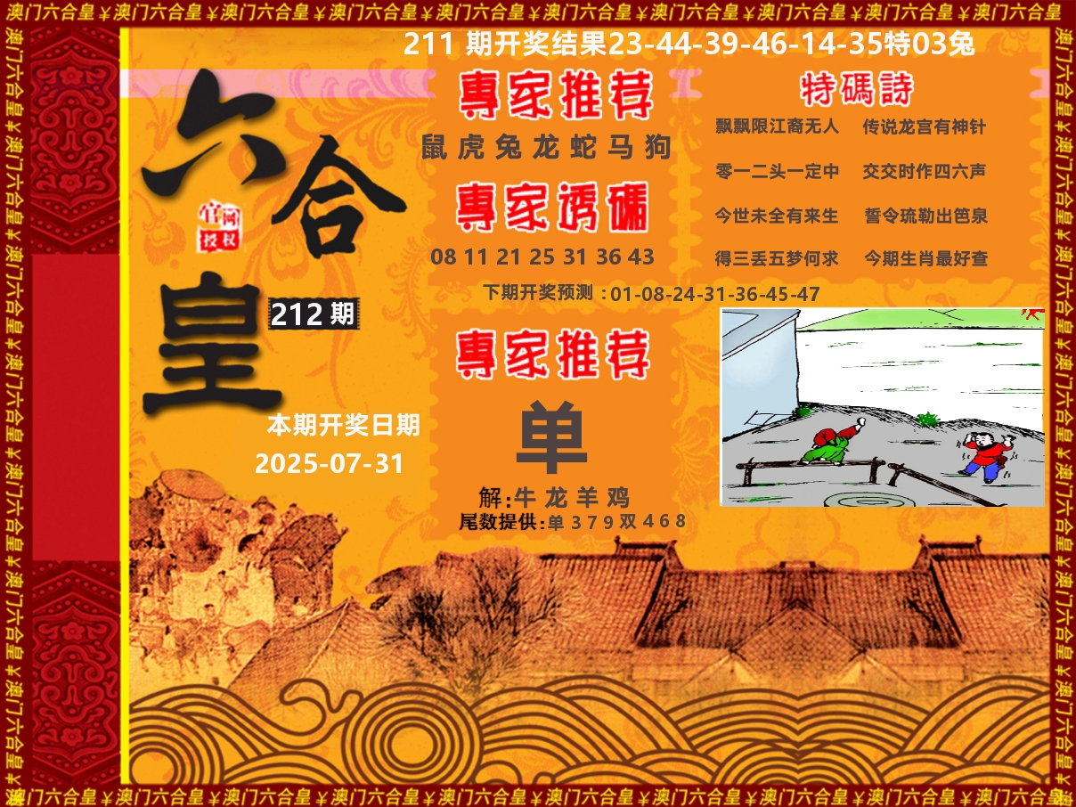 六合皇系列 第212期
