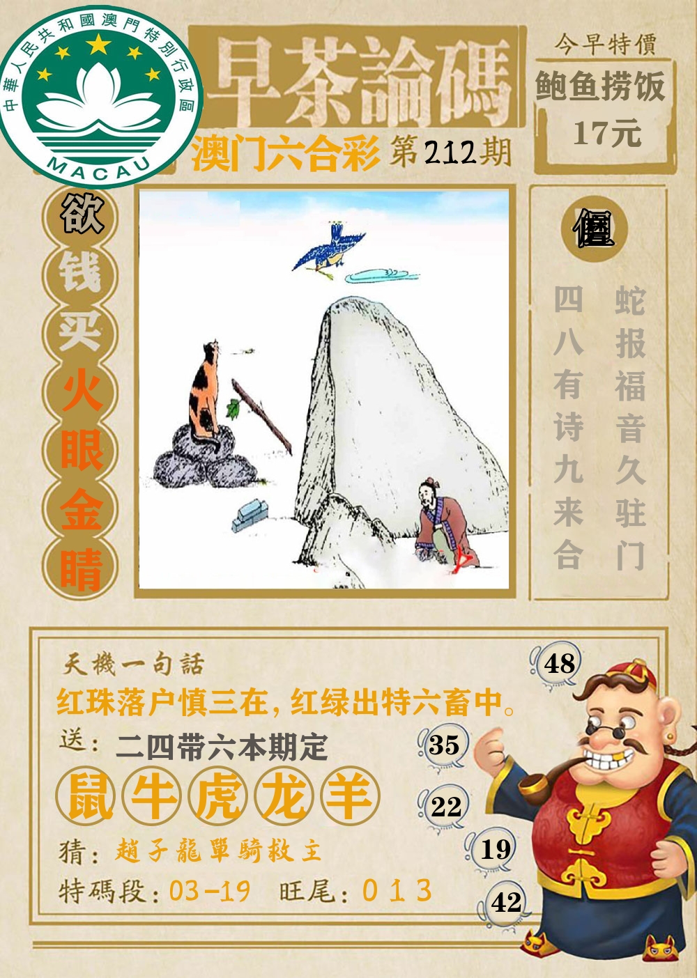 早茶论码 第212期