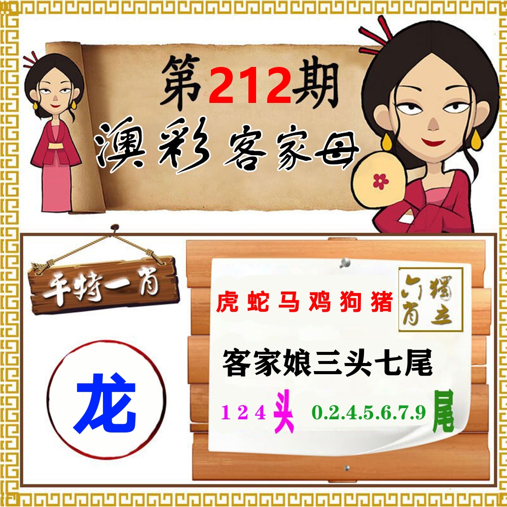 客家母 第212期