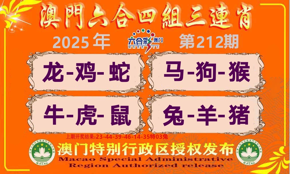 六合三连肖 第212期