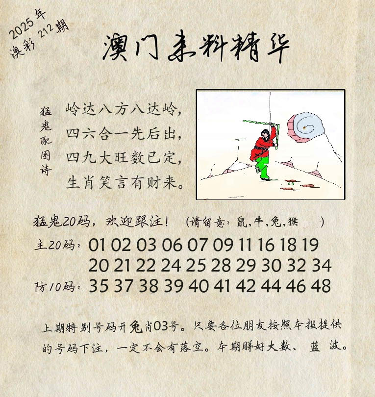 精华来料 第212期