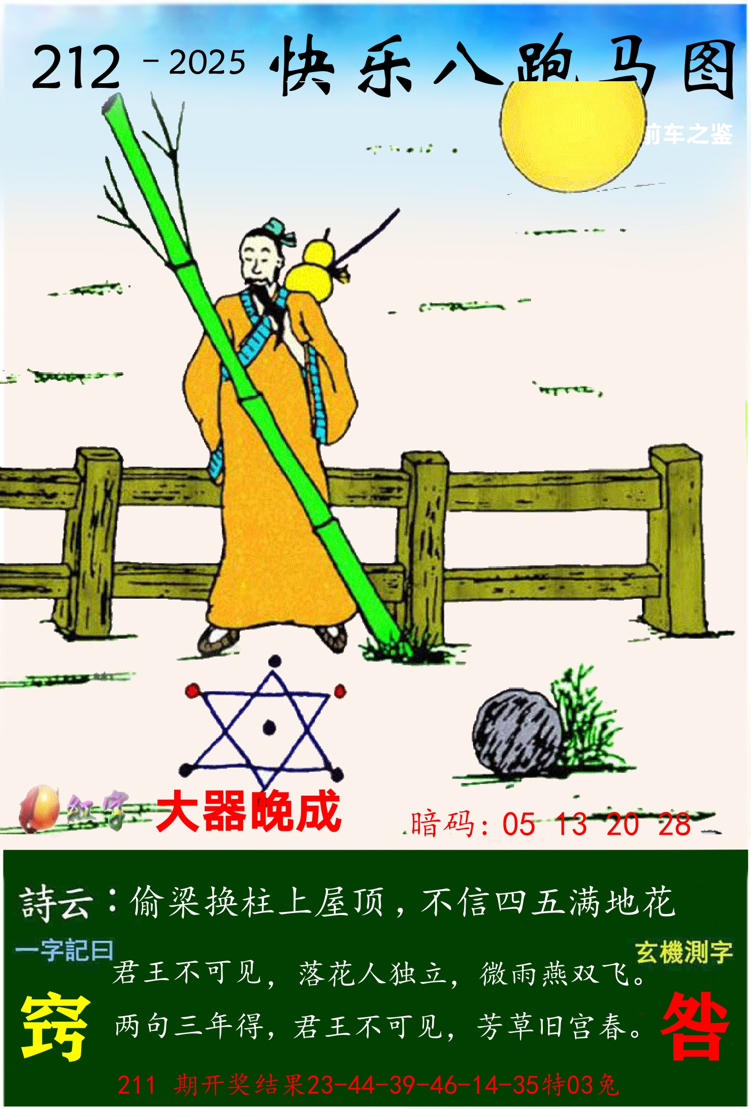 澳门跑马 第212期