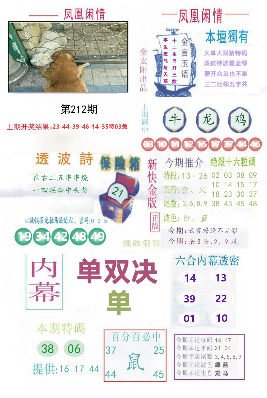 凤凰闲情 第212期