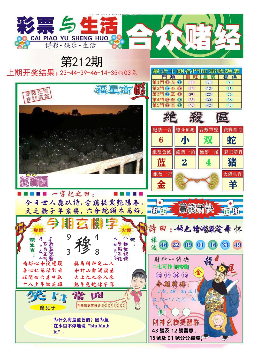 合众赌经 第212期