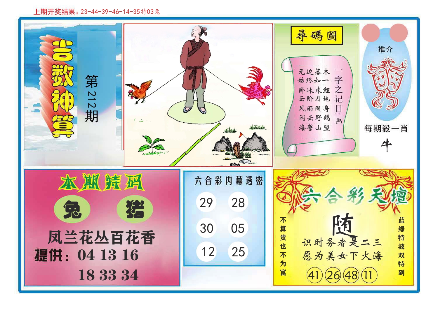 吉数神算 第212期