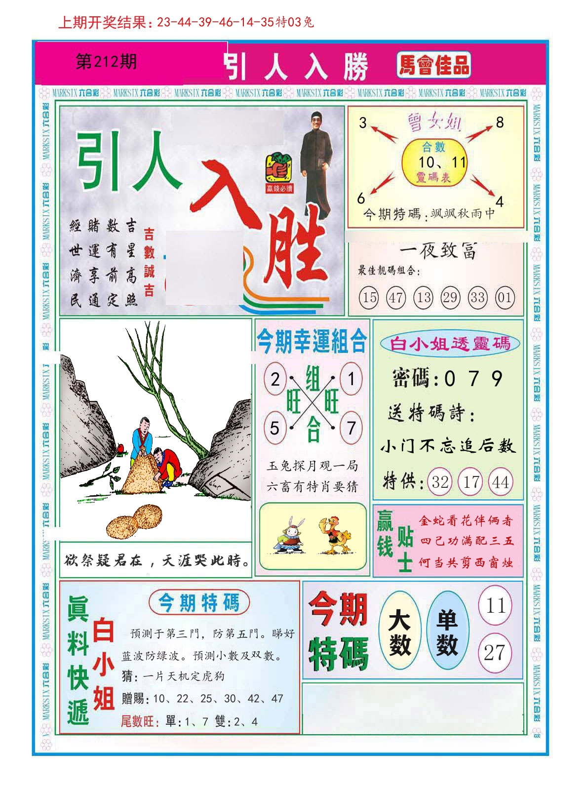 引人入胜 第212期