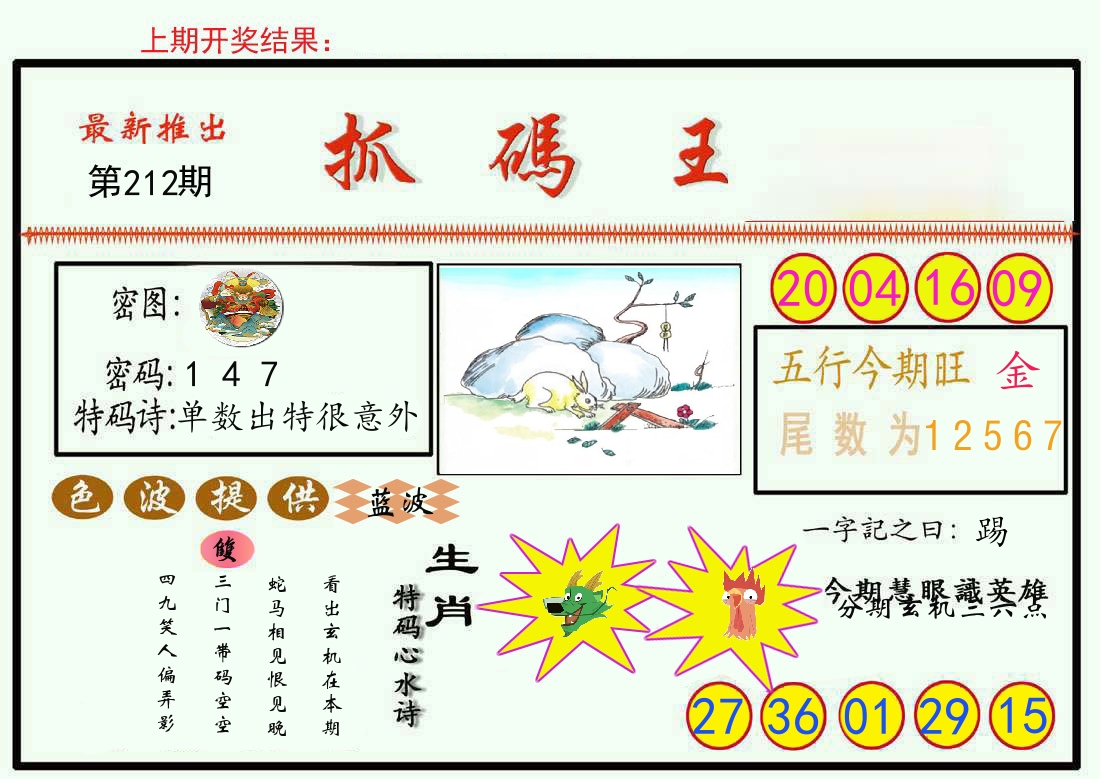 最新抓码王 第212期