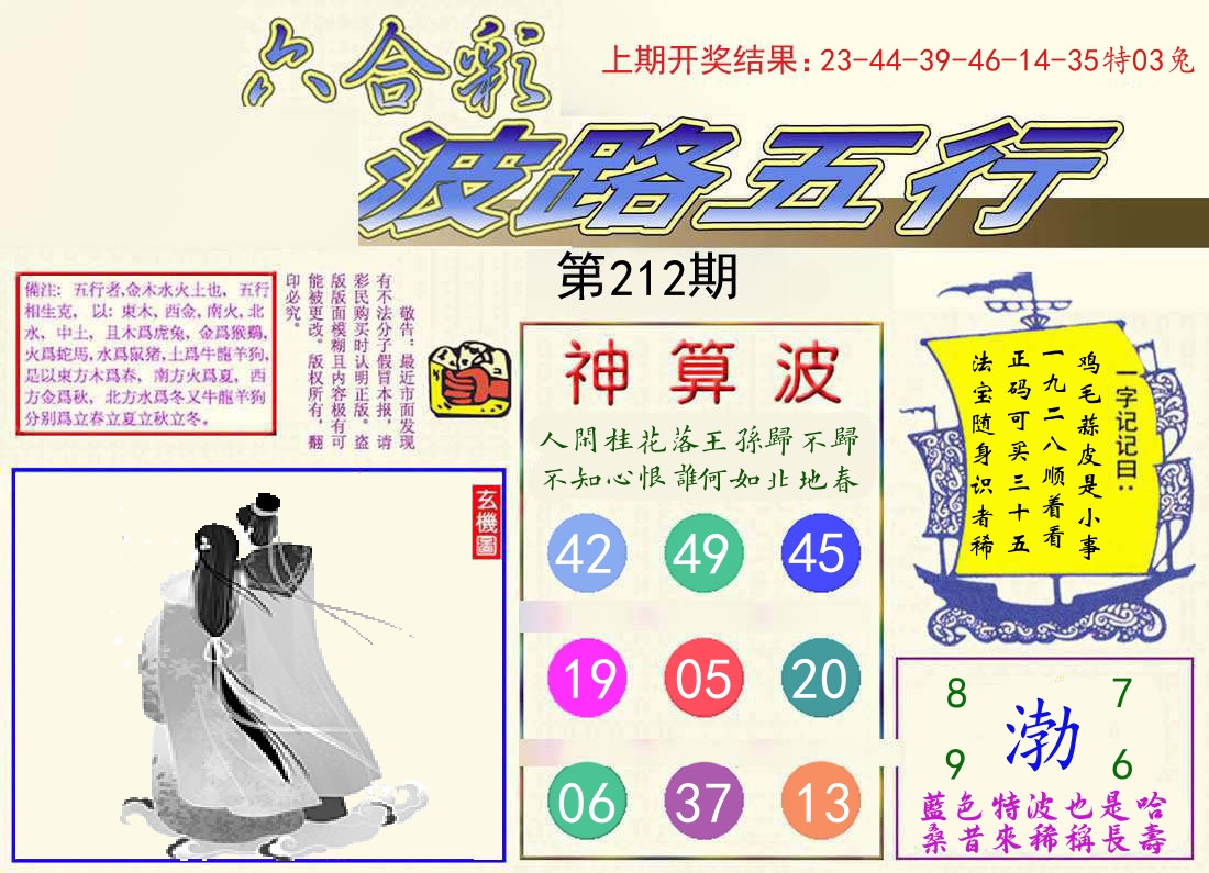 波路五行 第212期