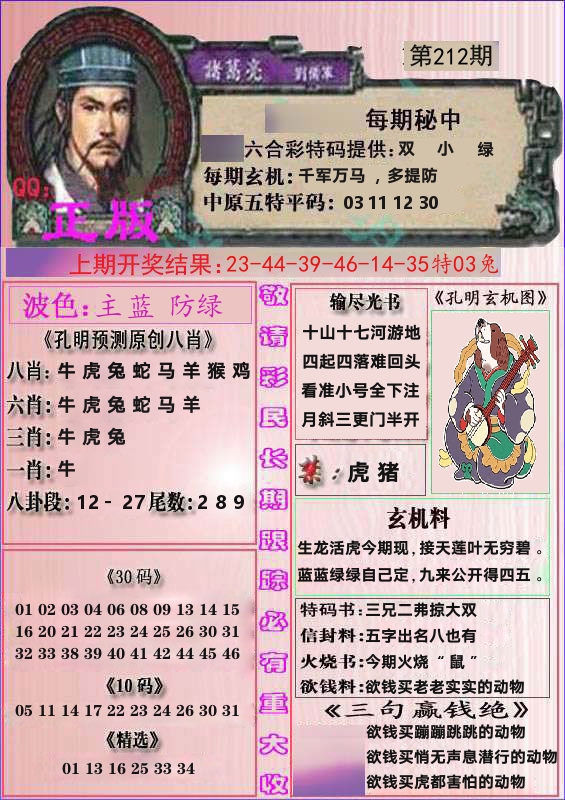 诸葛亮正版 第212期