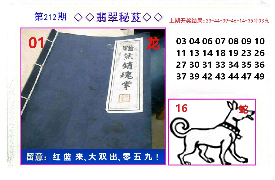 翡翠秘芨 第212期