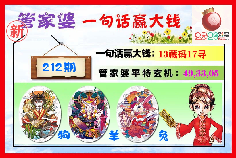 管家婆 第212期