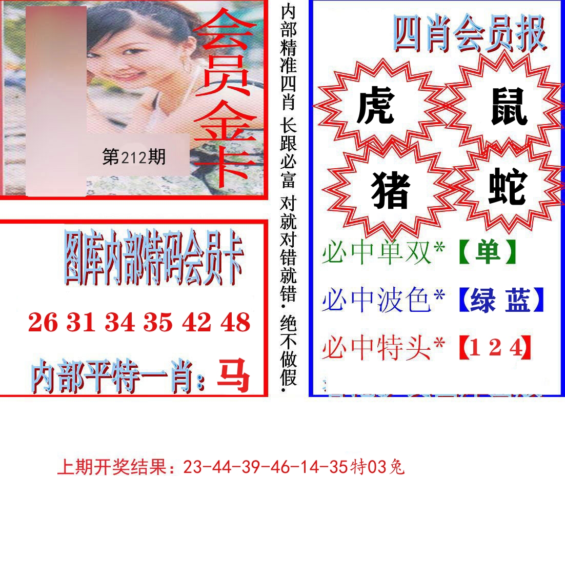 内部会员报 第212期