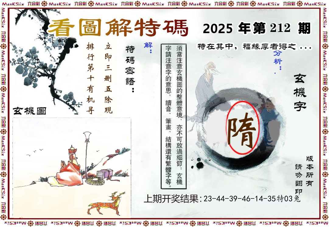 看图解特码 第212期