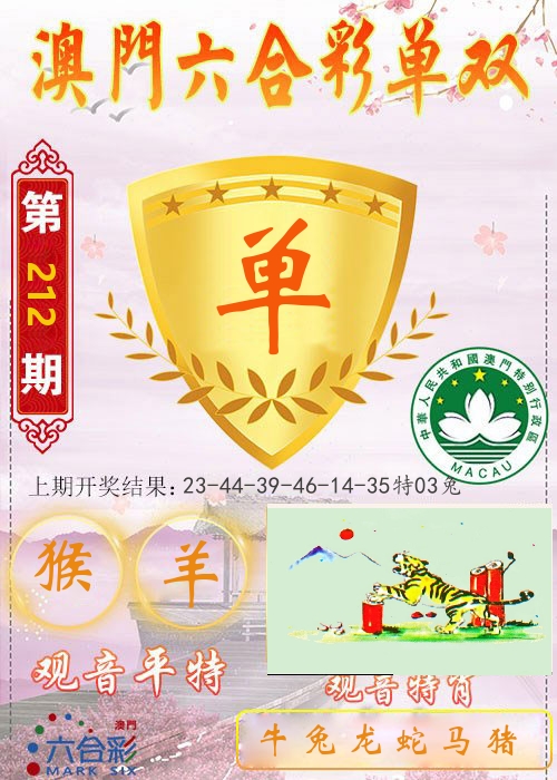 快乐六合彩单双 第212期