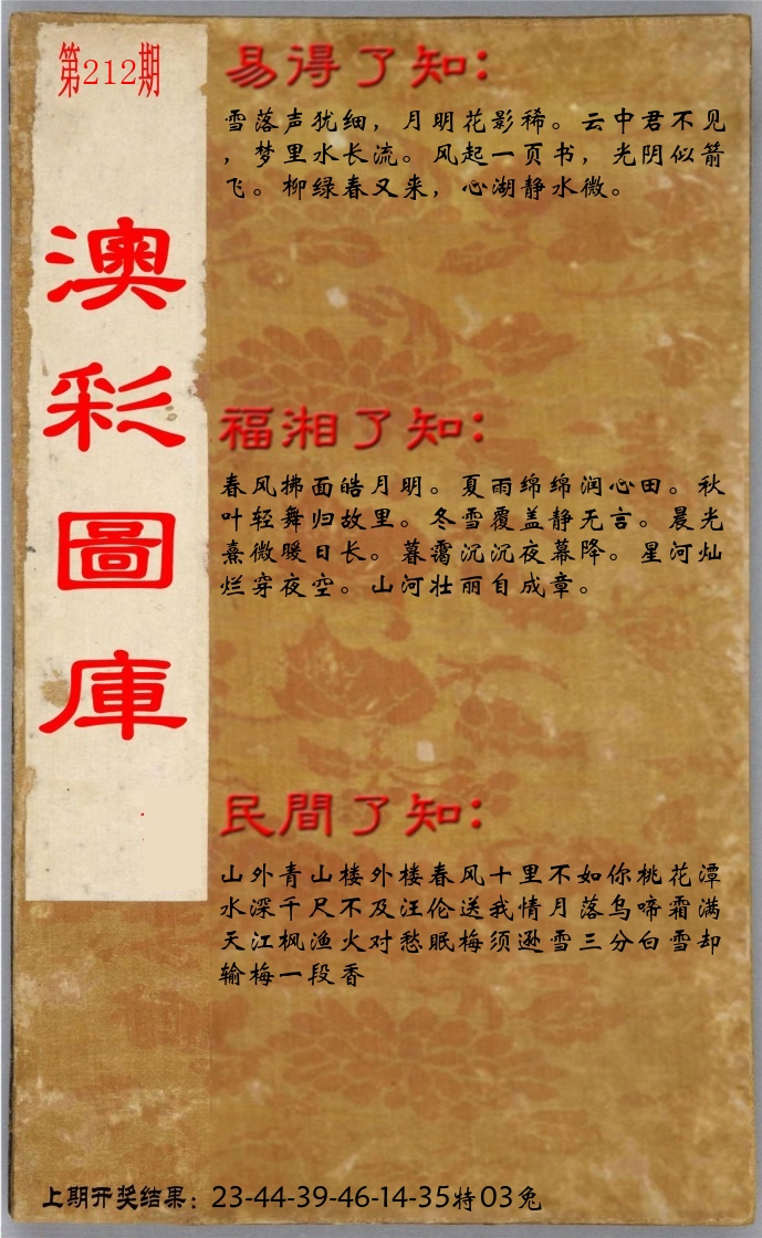 澳门了知 第212期