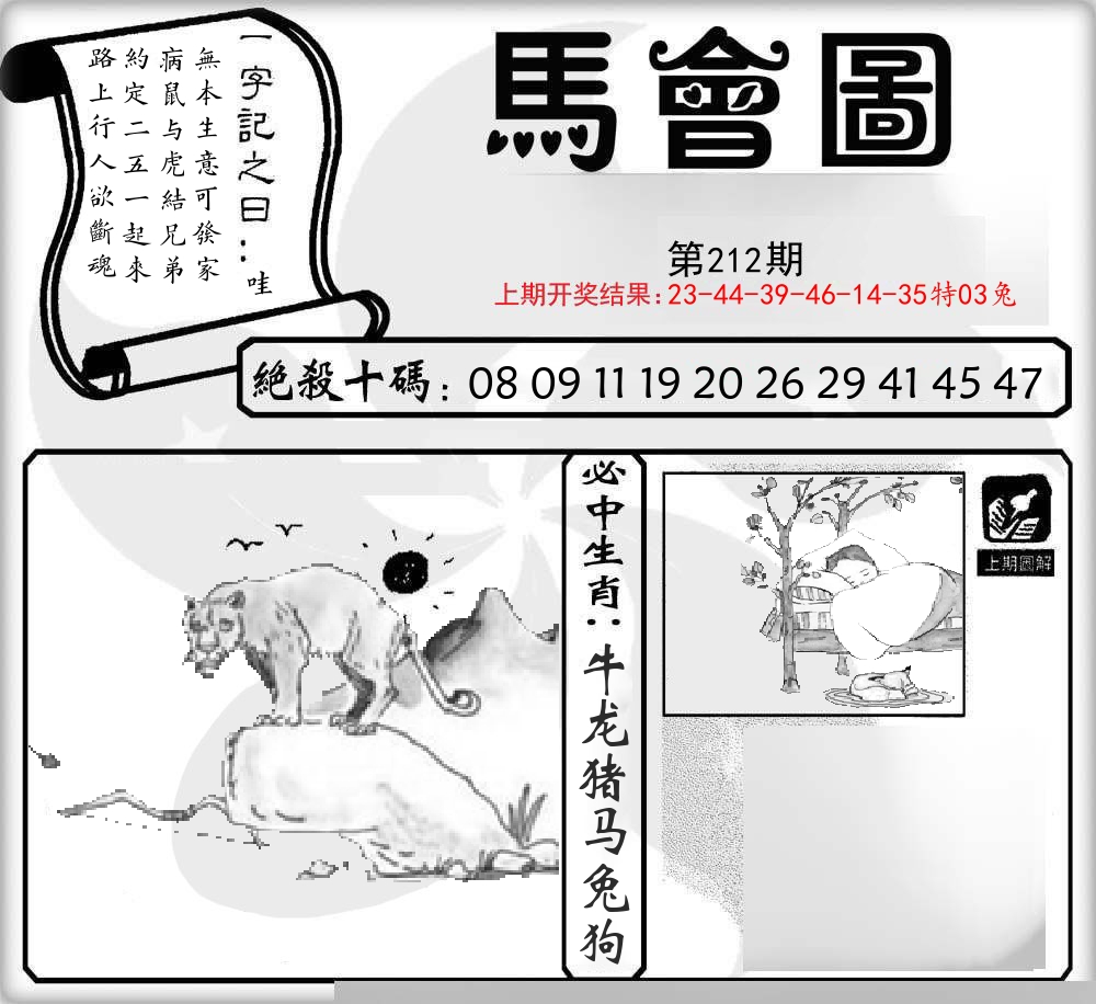 马会图 第212期