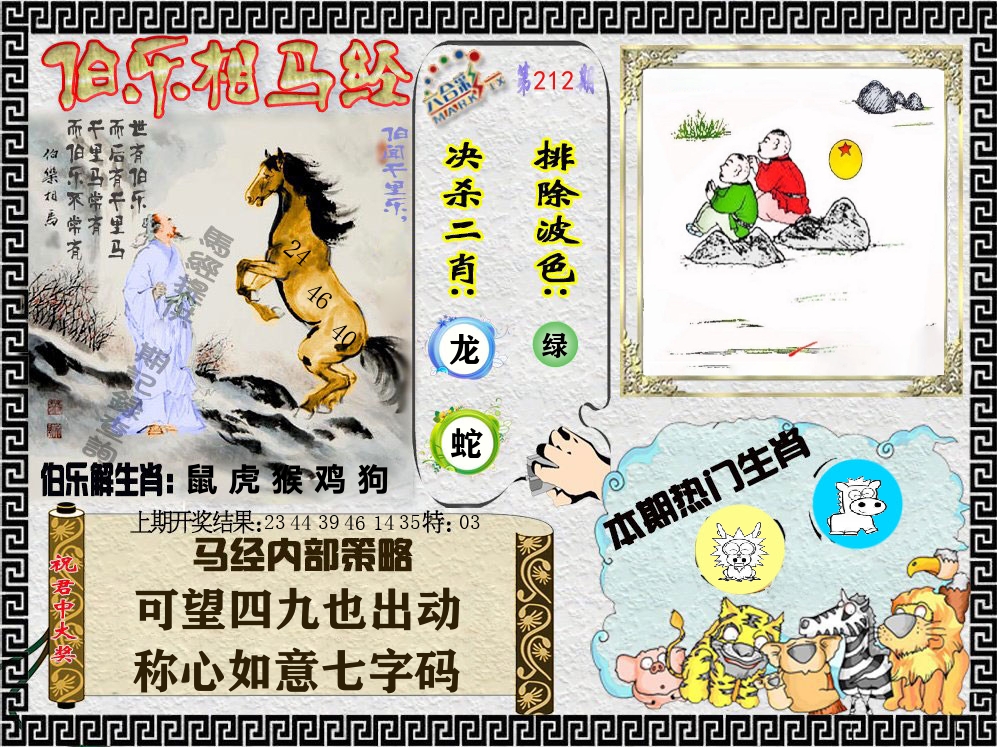 伯乐相马经 第212期